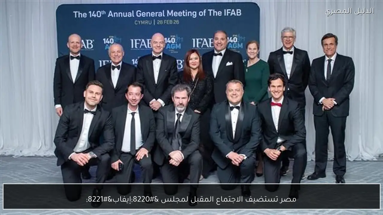 مصر تستضيف الاجتماع المقبل لمجلس “إيفاب”