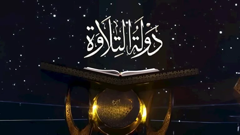 مصر تعلن بدء التسجيل للموسم الثاني من مسابقة التلاوة حتى نهاية يونيو