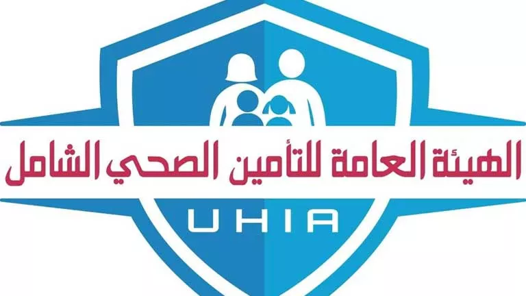 منافذ التأمين الصحي الشامل تفتح أبوابها خلال عيد الأضحى في مواعيد محددة